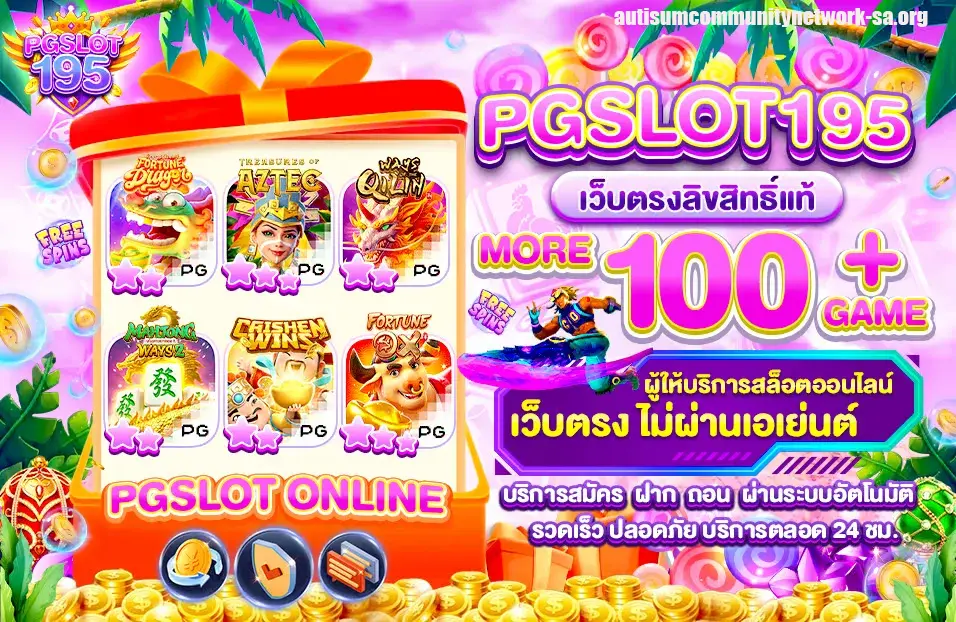 pgslot195 เครดิตฟรี