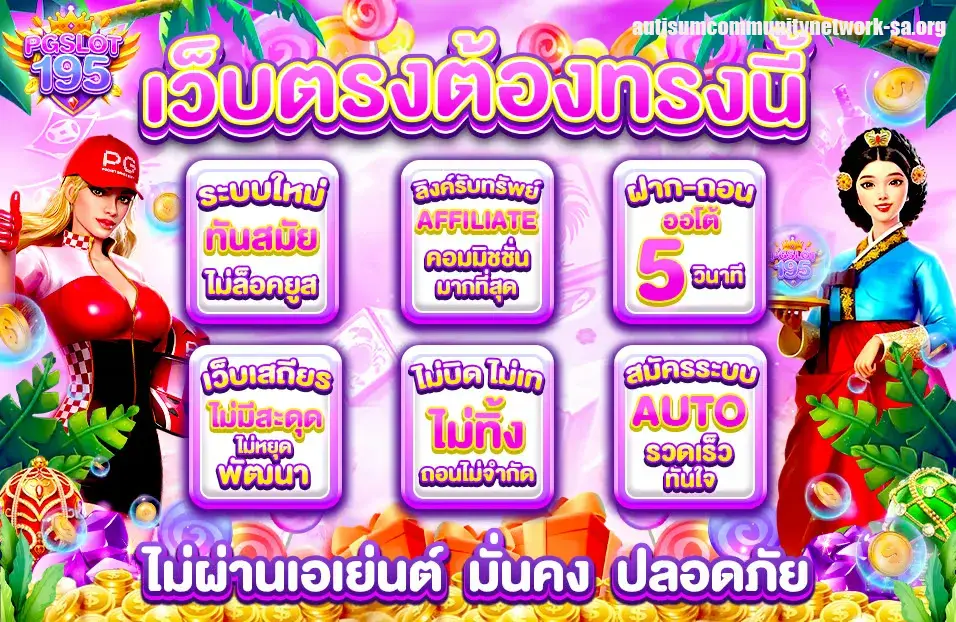 pgslot195 สมัคร